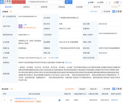 家聯(lián)科技8000萬成立新公司,經(jīng)營范圍含生物基材料制造