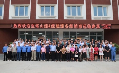 破曉出征 共創未來 | 寶塔山漆&經建漆2022半年銷售工作會議圓滿落幕