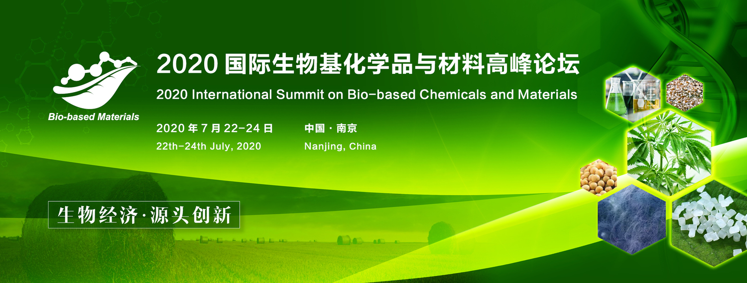 2020國際生物基化學品與材料高峰論壇